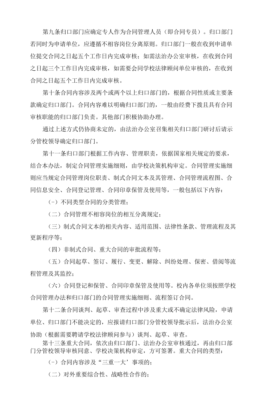 合同管理办法.docx_第3页