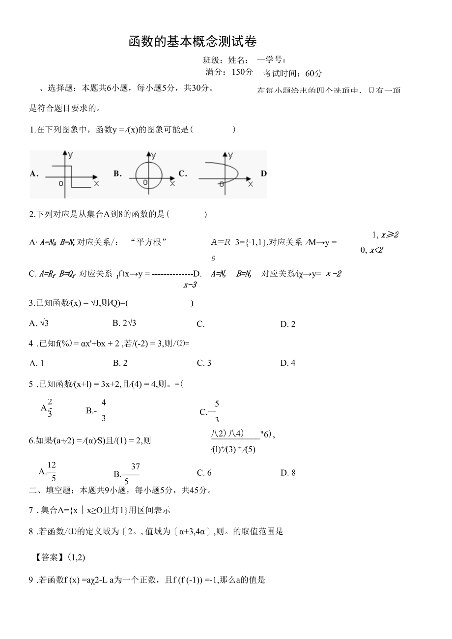 函数的基本概念测试卷含详解答案.docx_第1页