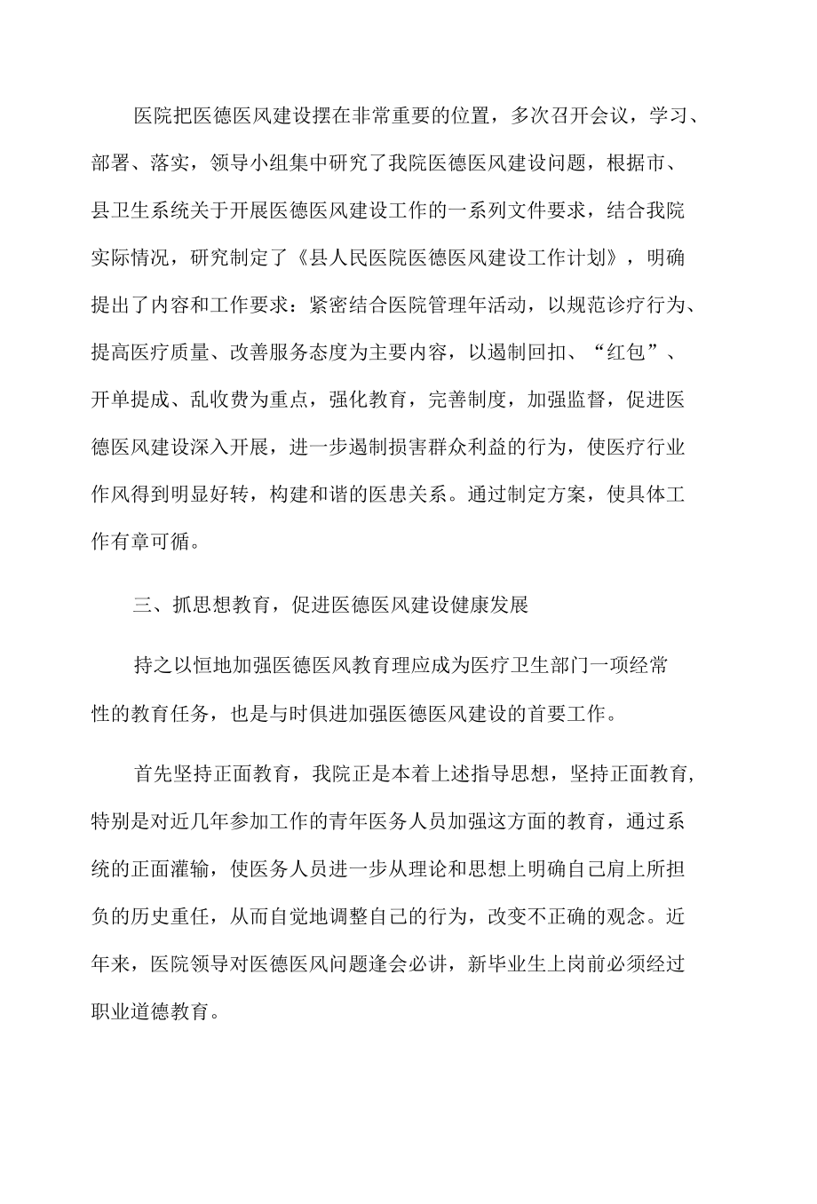 医德医风工作总结.docx_第2页