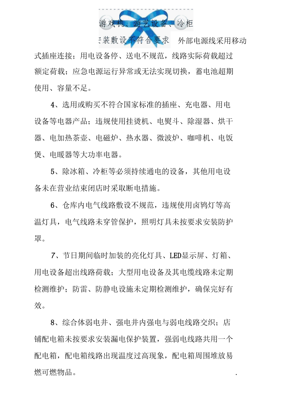 商业建筑综合体火灾起火风险.docx_第2页