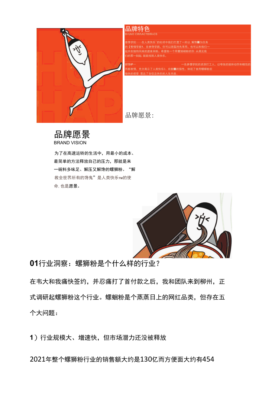 人类快乐螺丝粉品牌营销与电商运营方案【超级高端完整版】.docx_第3页