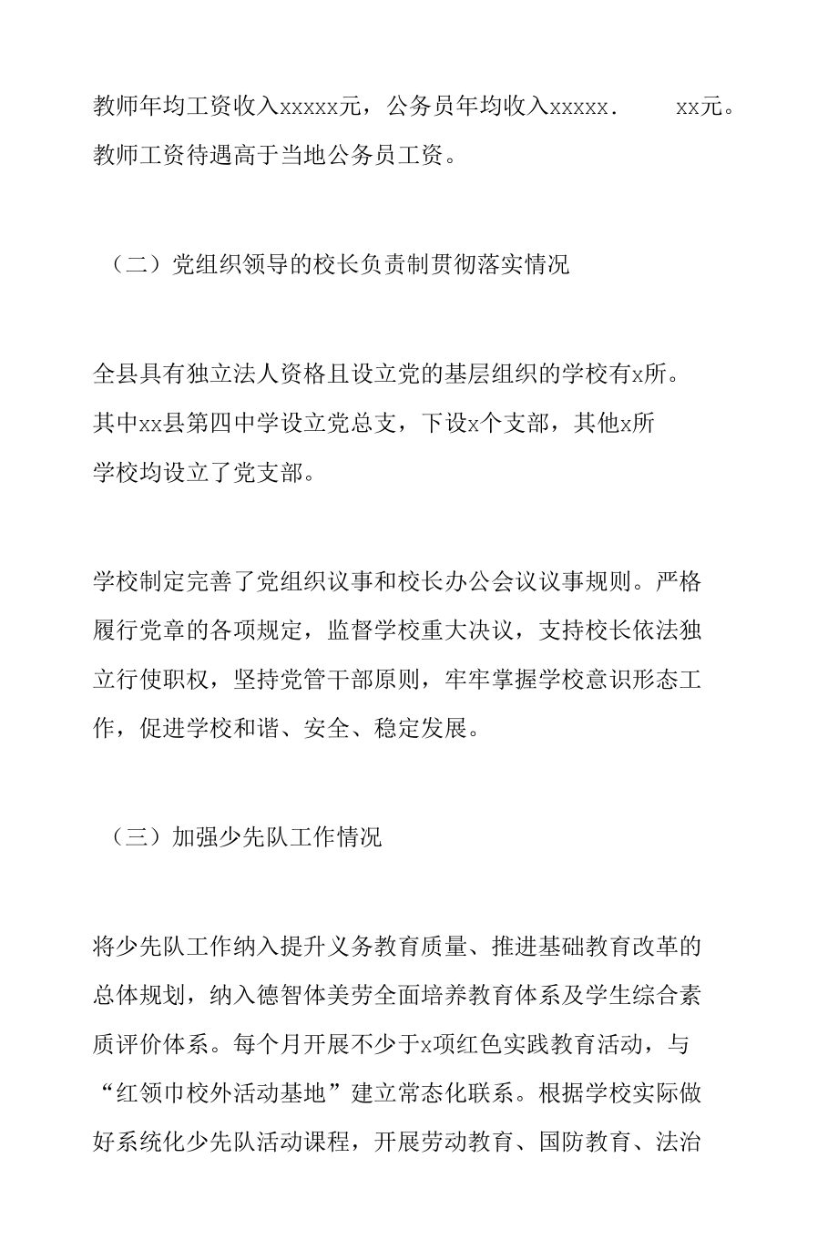 县政府2021年度履行教育职责情况和2022年教育领域相关重点工作推进情况自查自评报告.docx_第3页