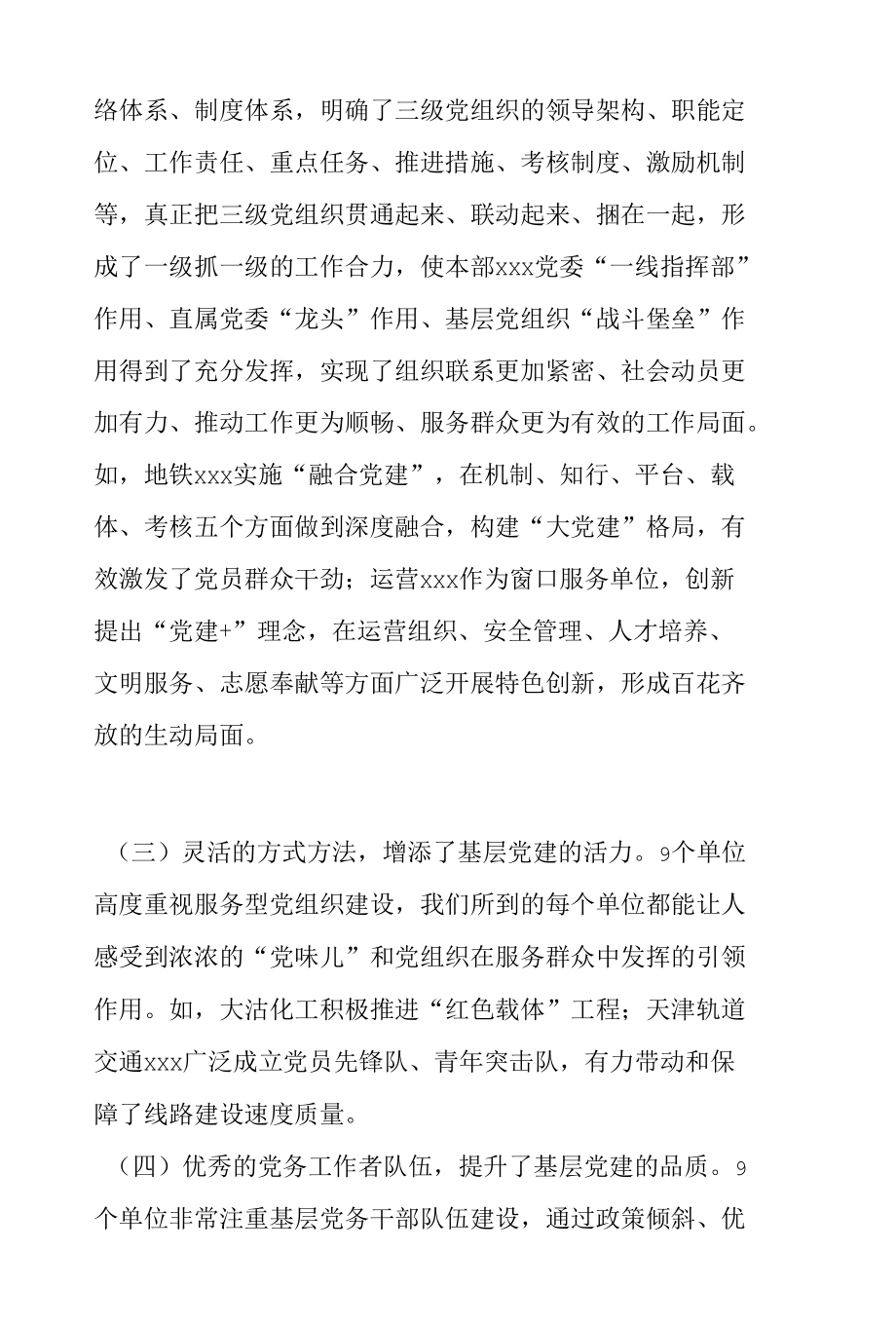 关于赴天津、浙江学习考察基层党建工作情况的报告.docx_第3页