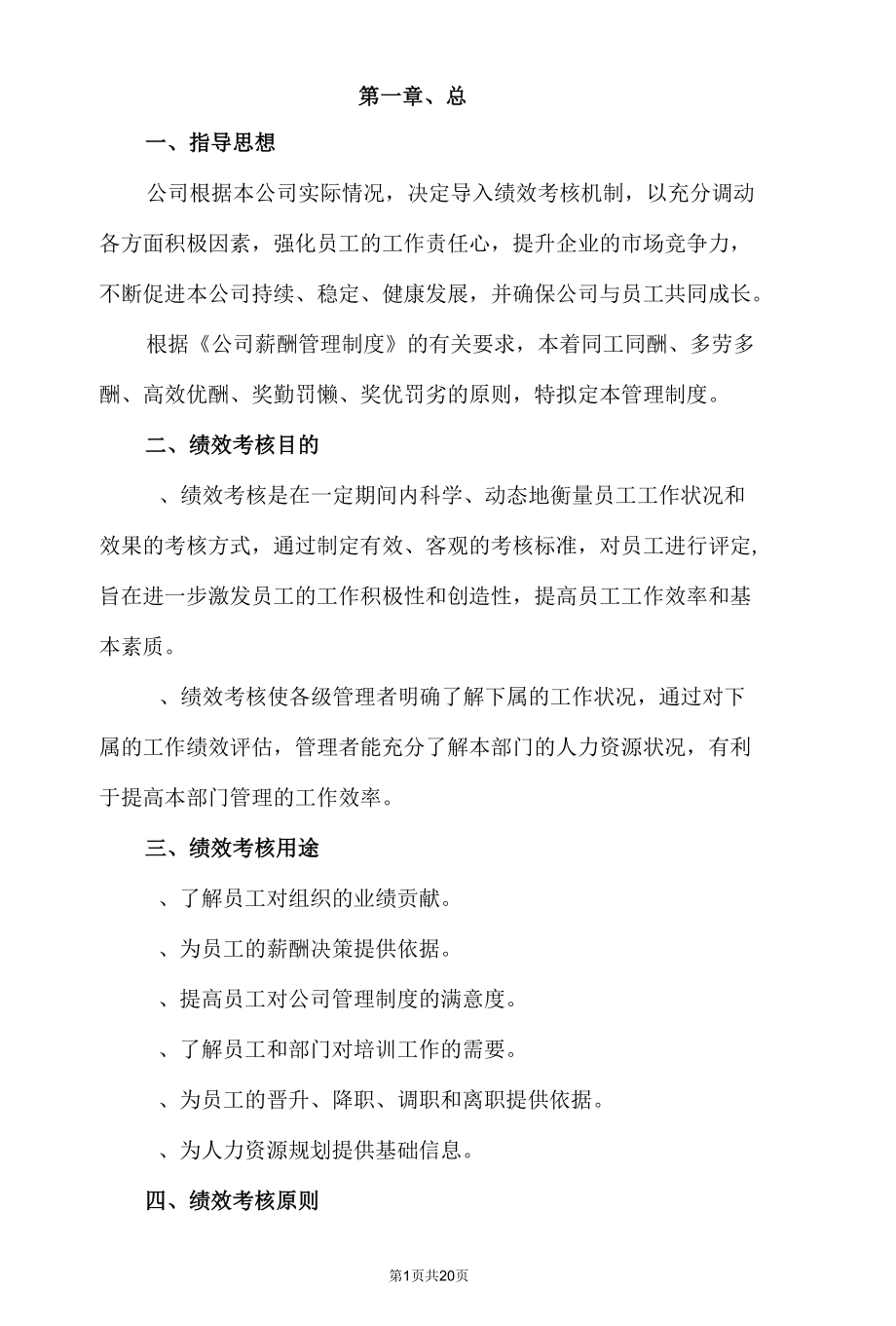 安全绩效考核管理制度.docx_第2页