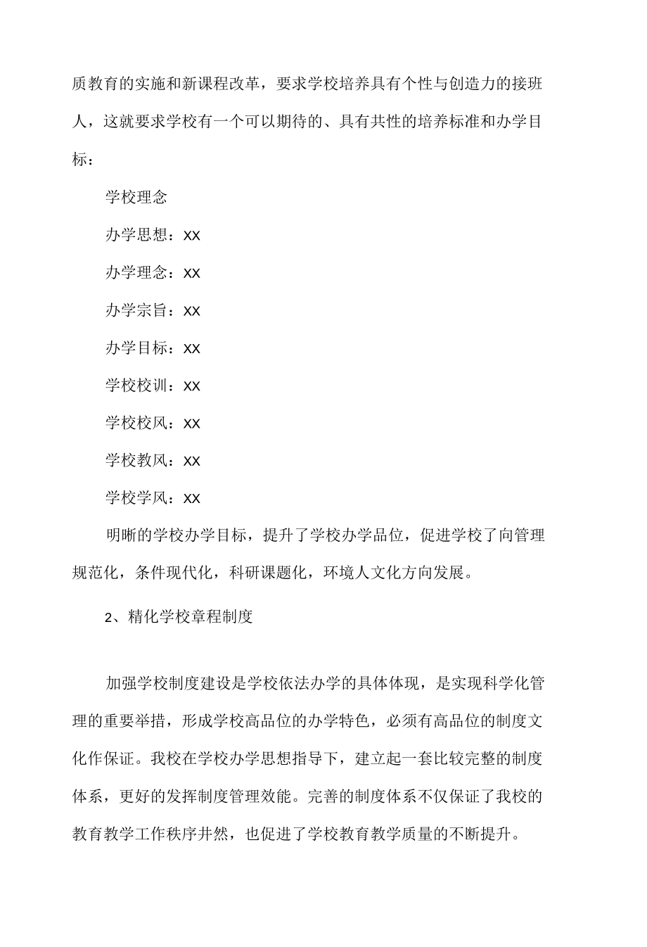 校园文化建设自查报告.docx_第2页