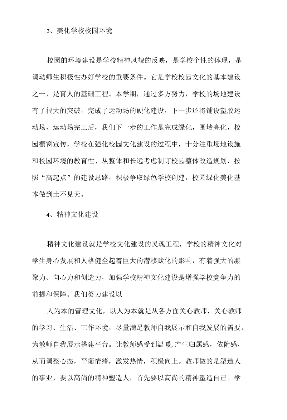 校园文化建设自查报告.docx_第3页