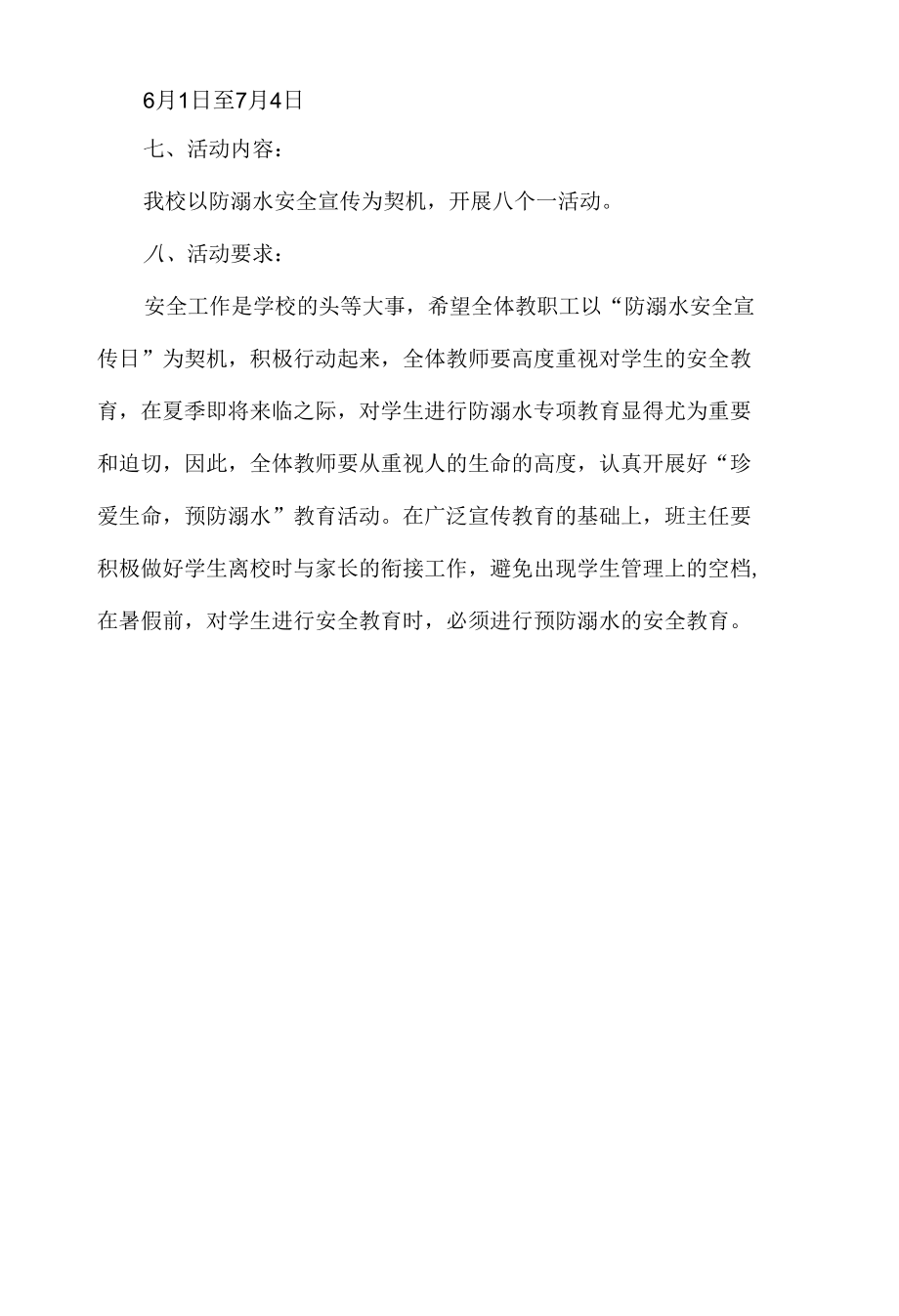 防溺水活动方案.docx_第2页