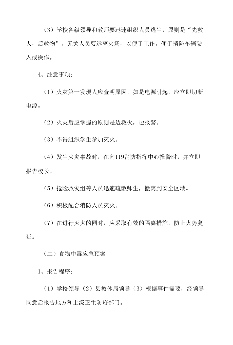 学校突发事件应急预案.docx_第3页