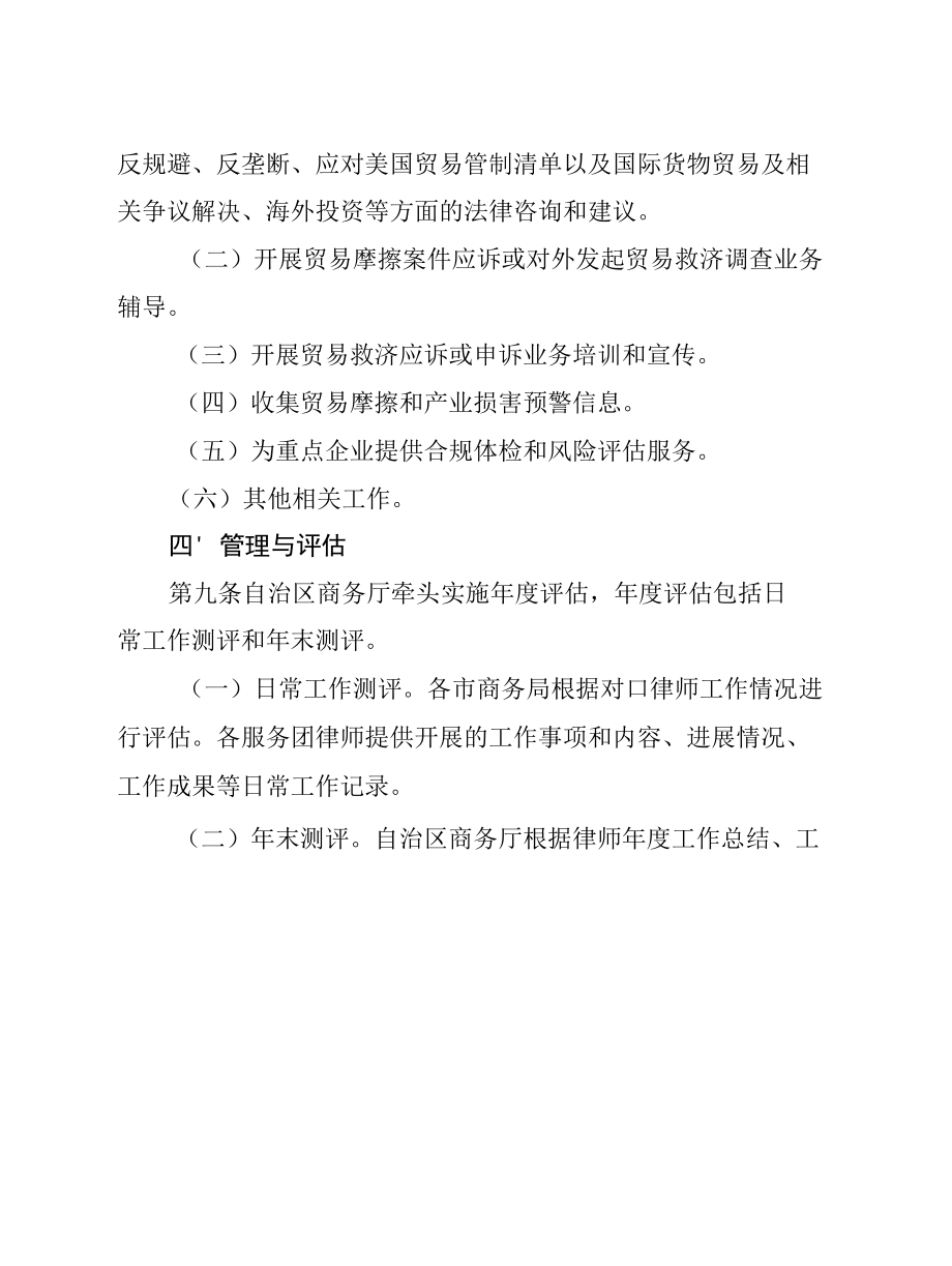 广西贸易救济和产业安全预警法律服务团管理办法.docx_第1页