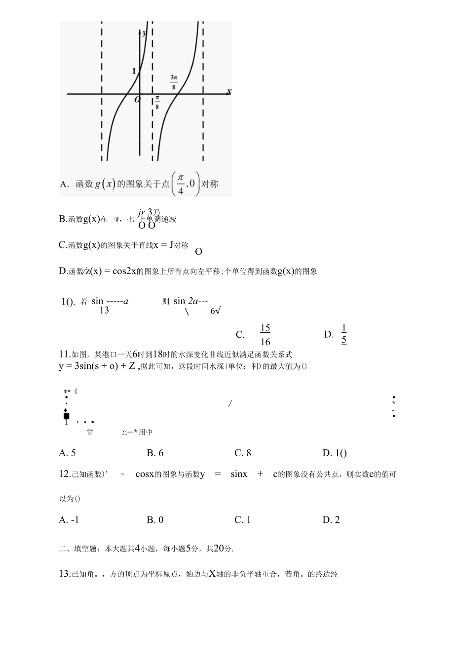 必修4三角函数与必修1综合测试卷（B）含详解.docx_第3页