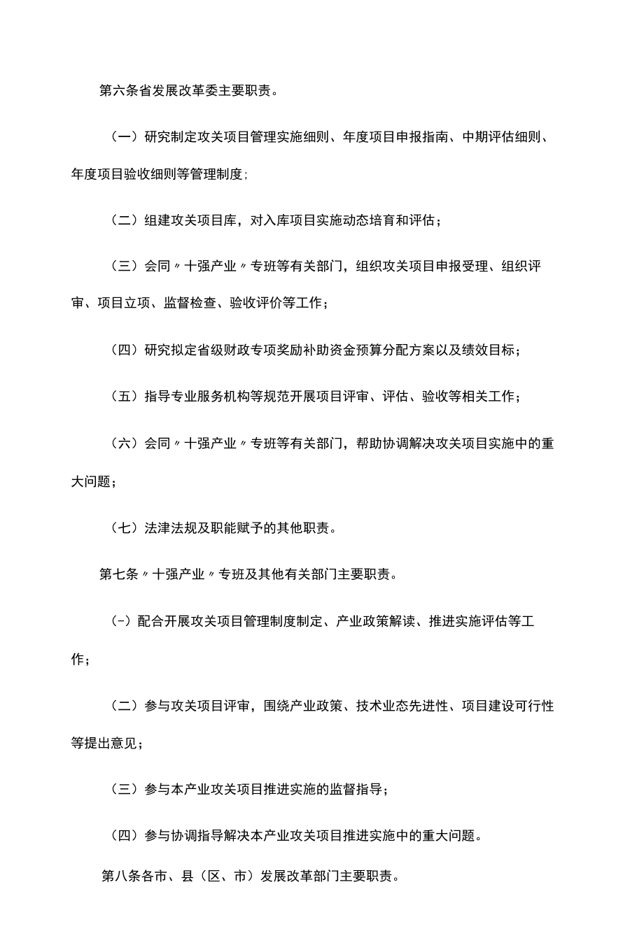 山东省新旧动能转换重大产业攻关项目管理实施细则-全文及解读.docx_第2页