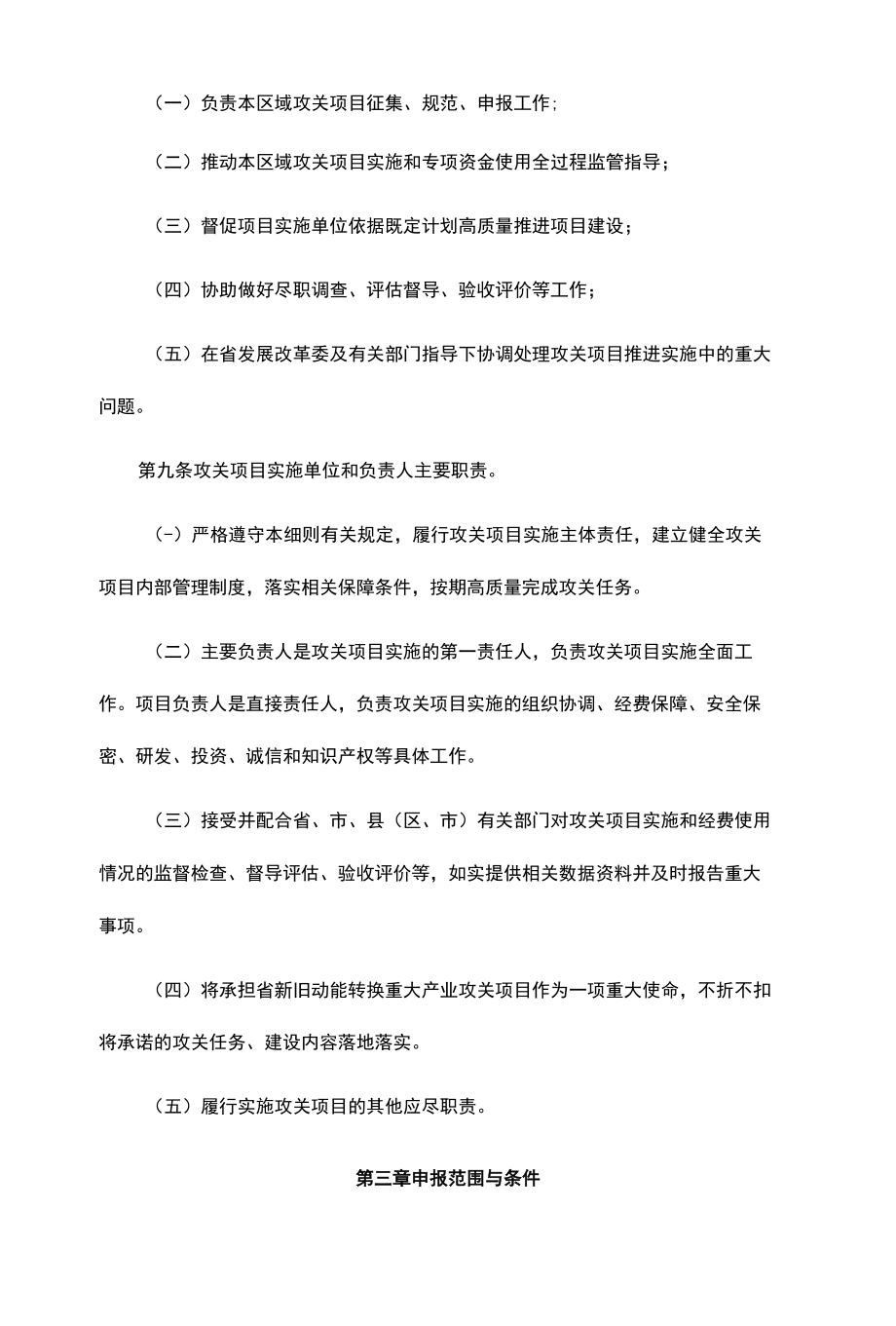 山东省新旧动能转换重大产业攻关项目管理实施细则-全文及解读.docx_第3页