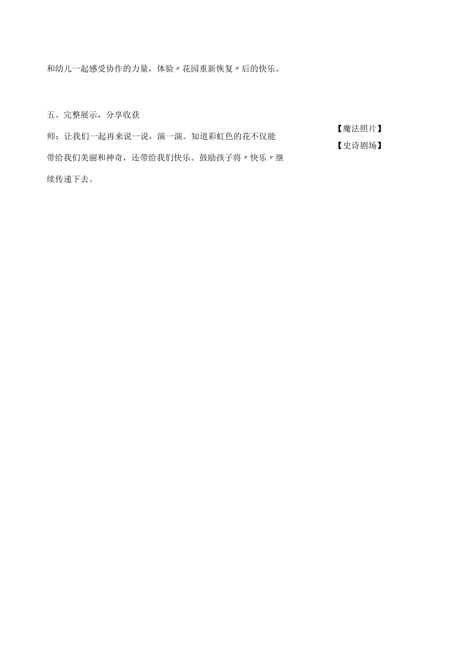 幼儿园戏剧活动教案.docx_第2页