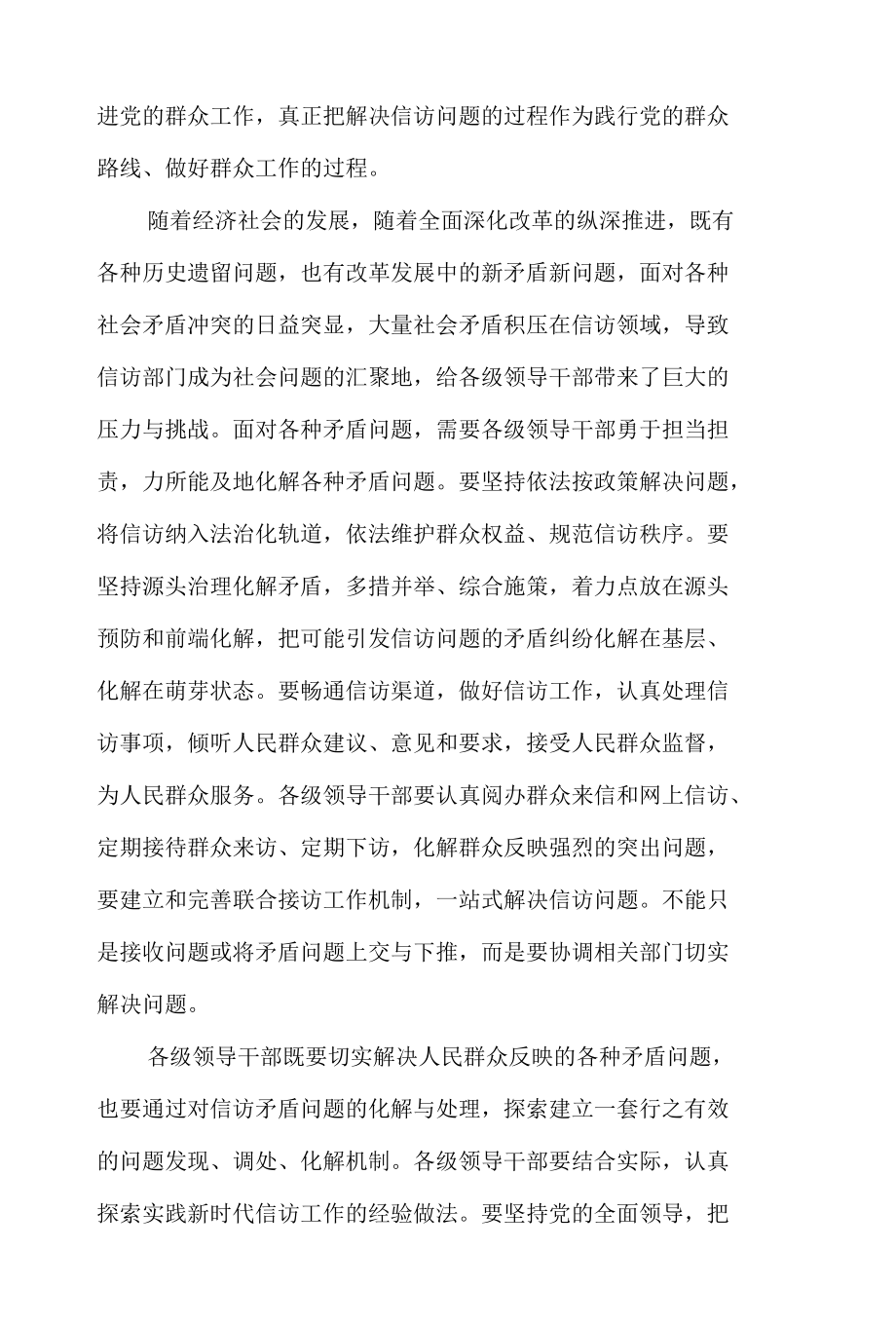 学习解读贯彻落实《信访工作条例》心得体会感想研讨发言4篇.docx_第2页