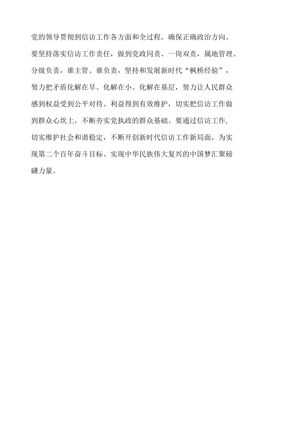 学习解读贯彻落实《信访工作条例》心得体会感想研讨发言4篇.docx_第3页