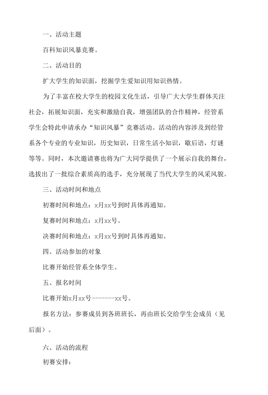 学生百科知识竞赛活动方案.docx_第1页