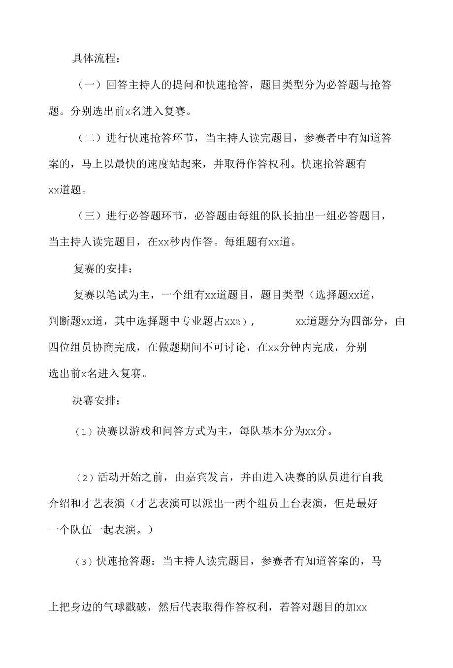 学生百科知识竞赛活动方案.docx_第2页