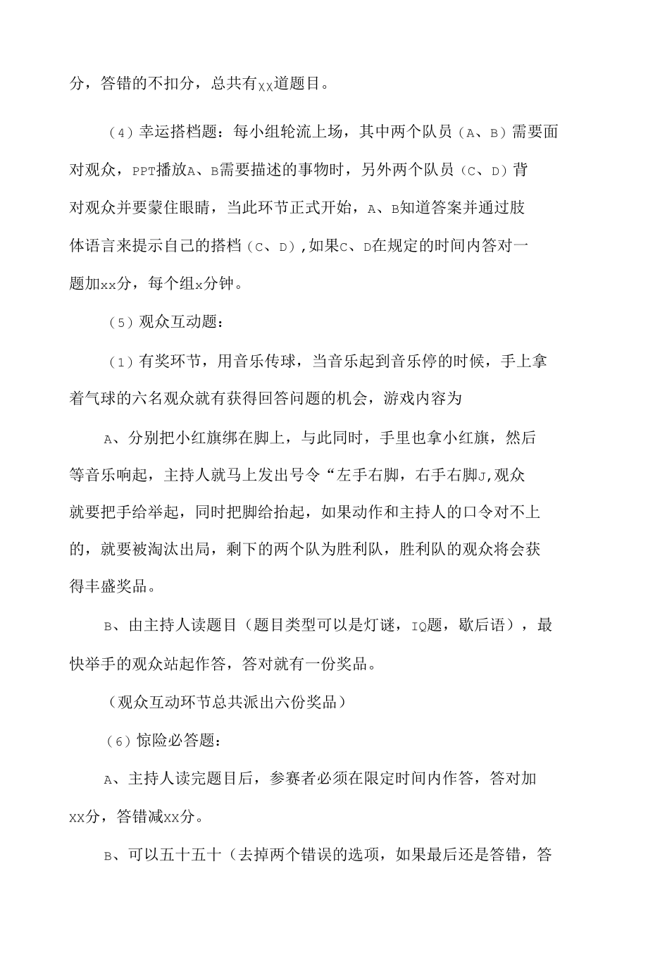 学生百科知识竞赛活动方案.docx_第3页