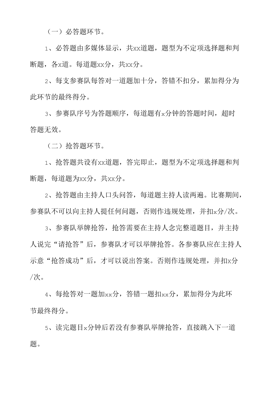 银行基础业务知识竞赛策划方案.docx_第2页