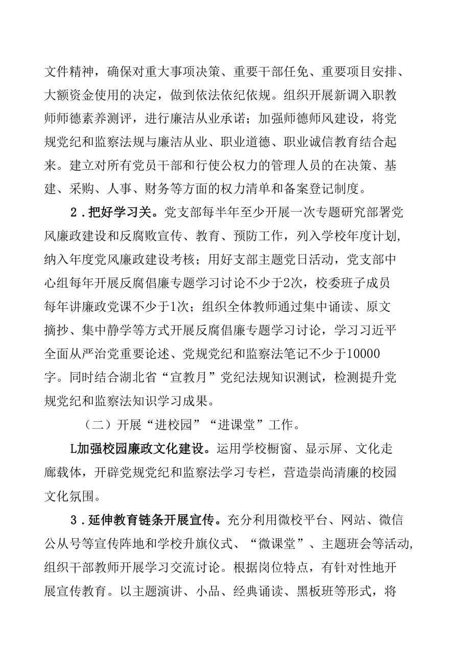 实验小学关于推进党纪党规和国家监察法规宣传教育月活动的方案.docx_第2页