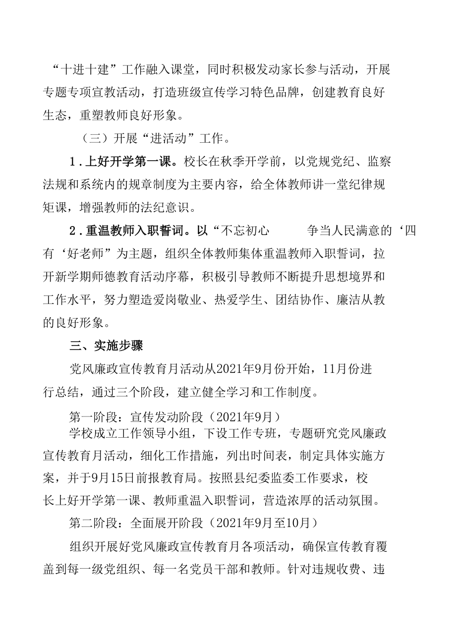 实验小学关于推进党纪党规和国家监察法规宣传教育月活动的方案.docx_第3页