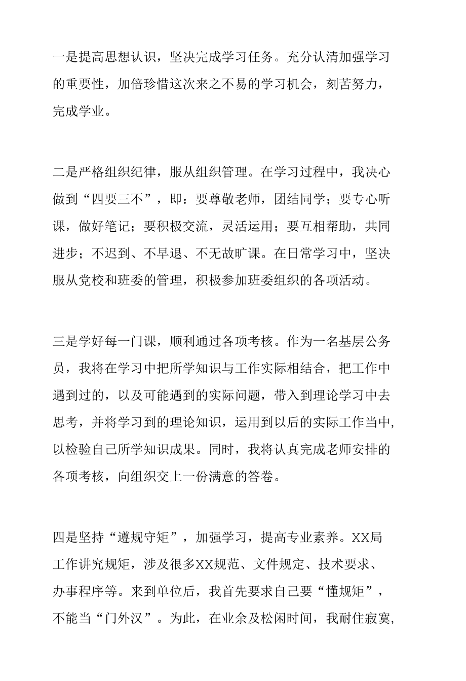 学员在青年干部培训班上的发言稿.docx_第2页