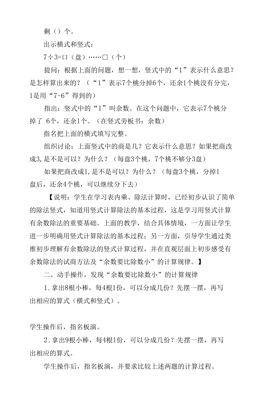 有余数除法的计算优质公开课获奖教案教学设计与说明 (苏教国标版二年级下册).docx_第2页