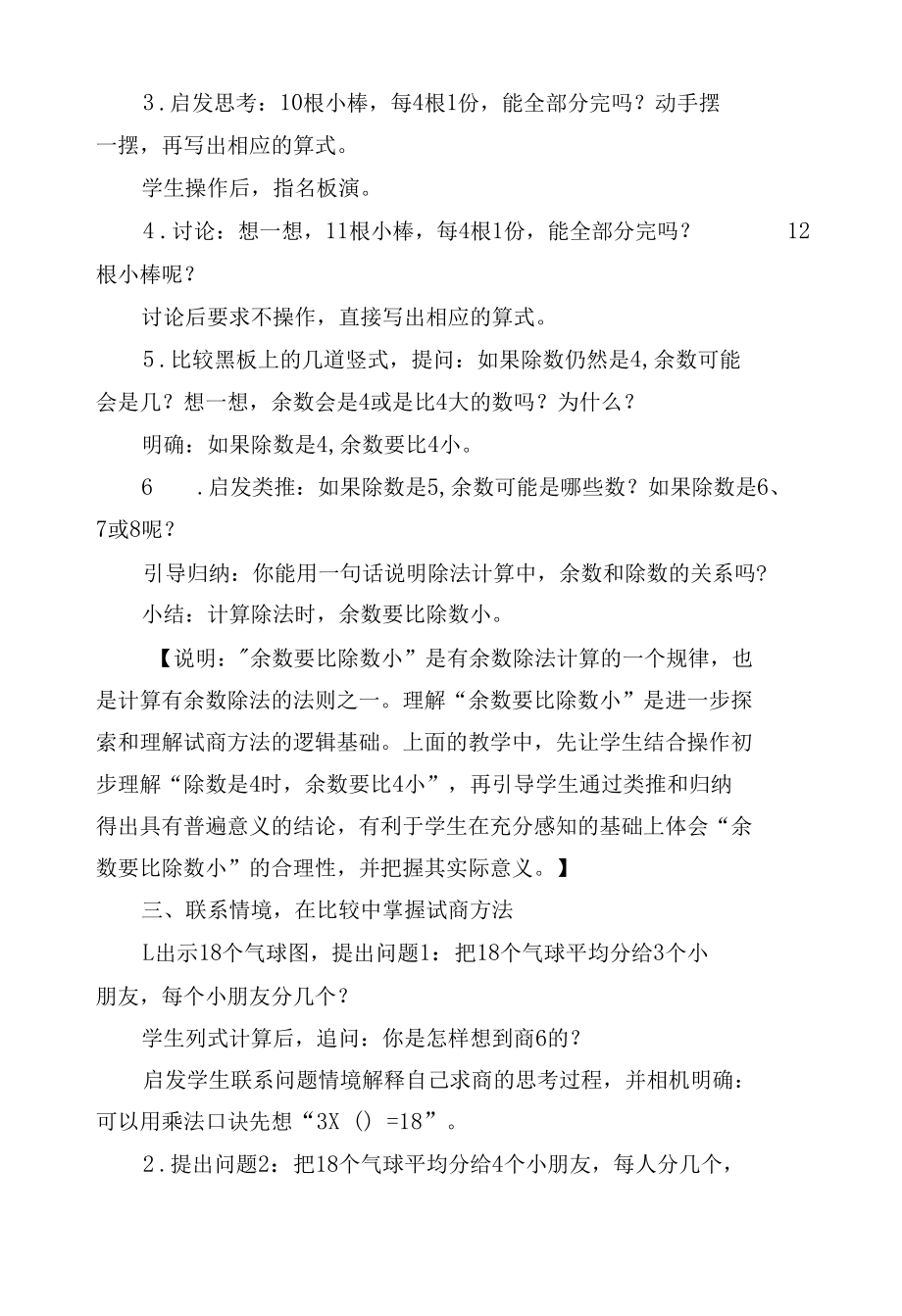 有余数除法的计算优质公开课获奖教案教学设计与说明 (苏教国标版二年级下册).docx_第3页