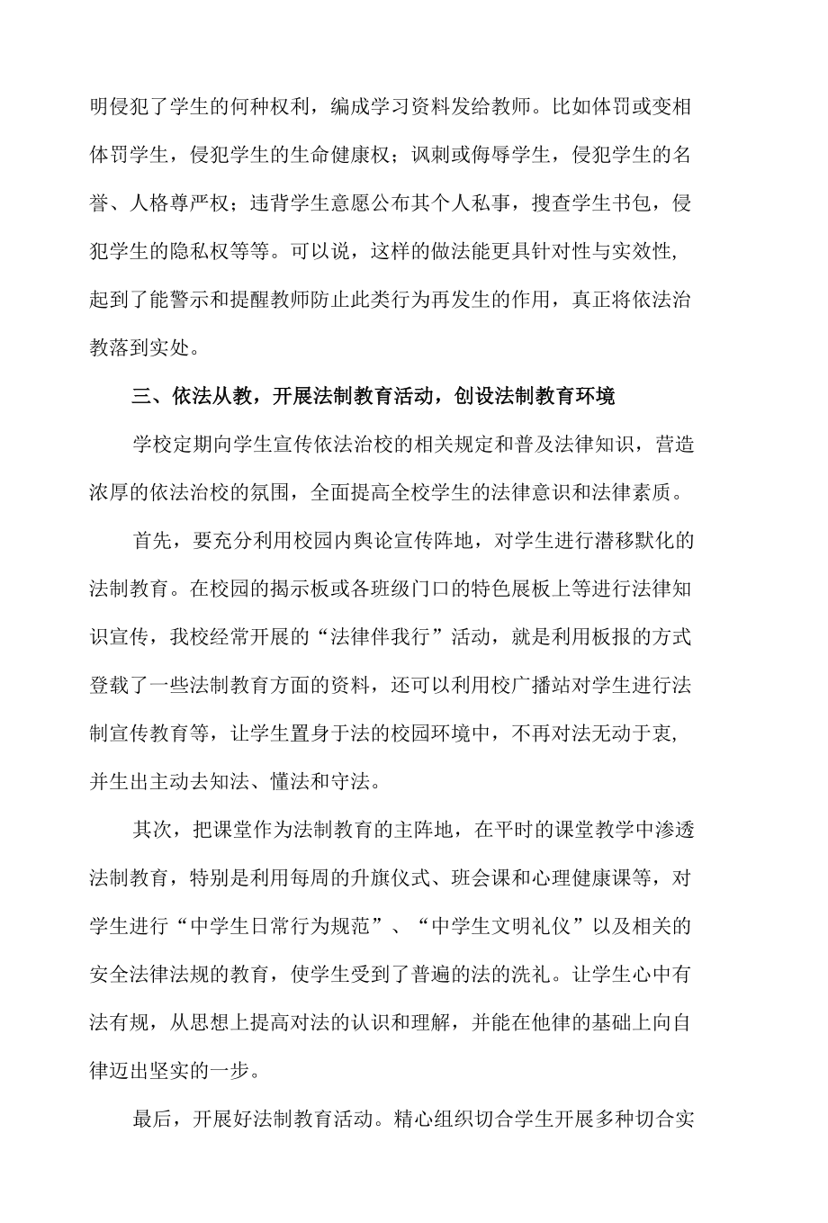 法制进校园校长演讲稿.docx_第3页