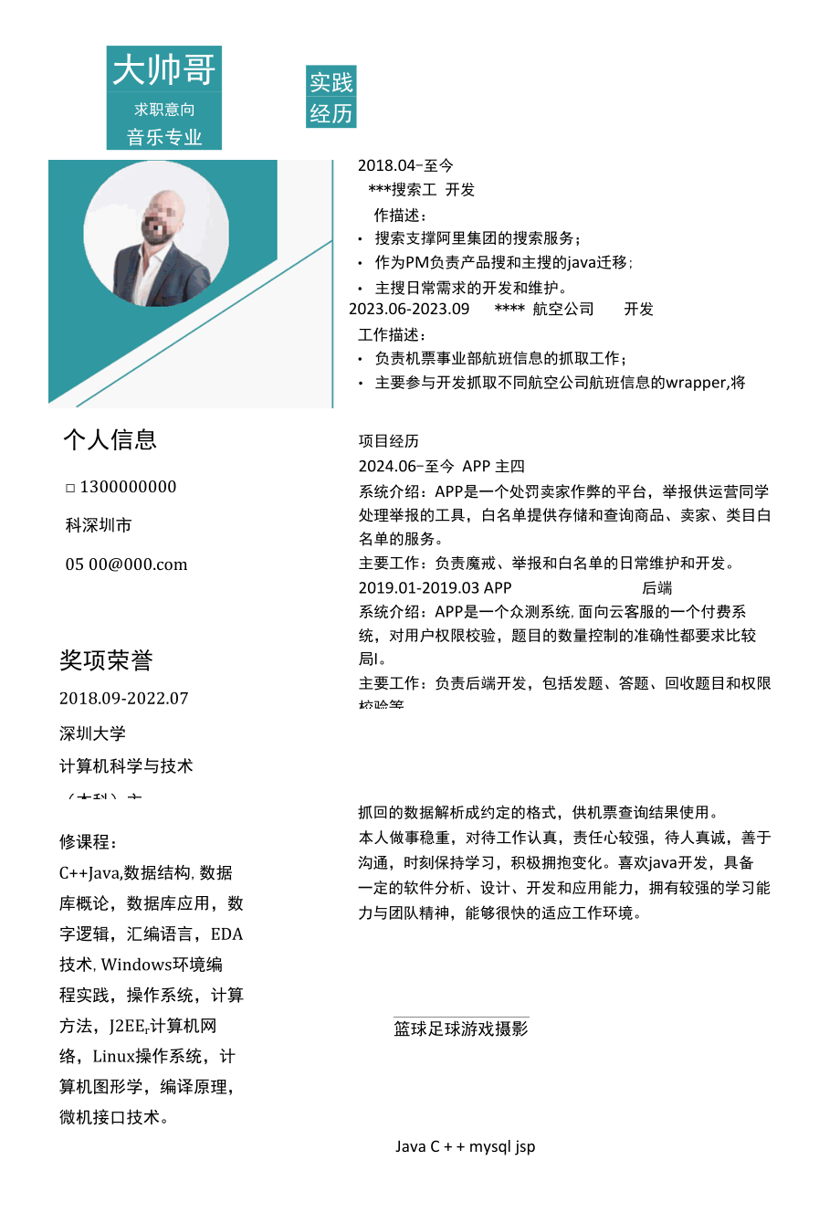 新工作求职简历（18）各行业通用版内容可改.docx_第3页