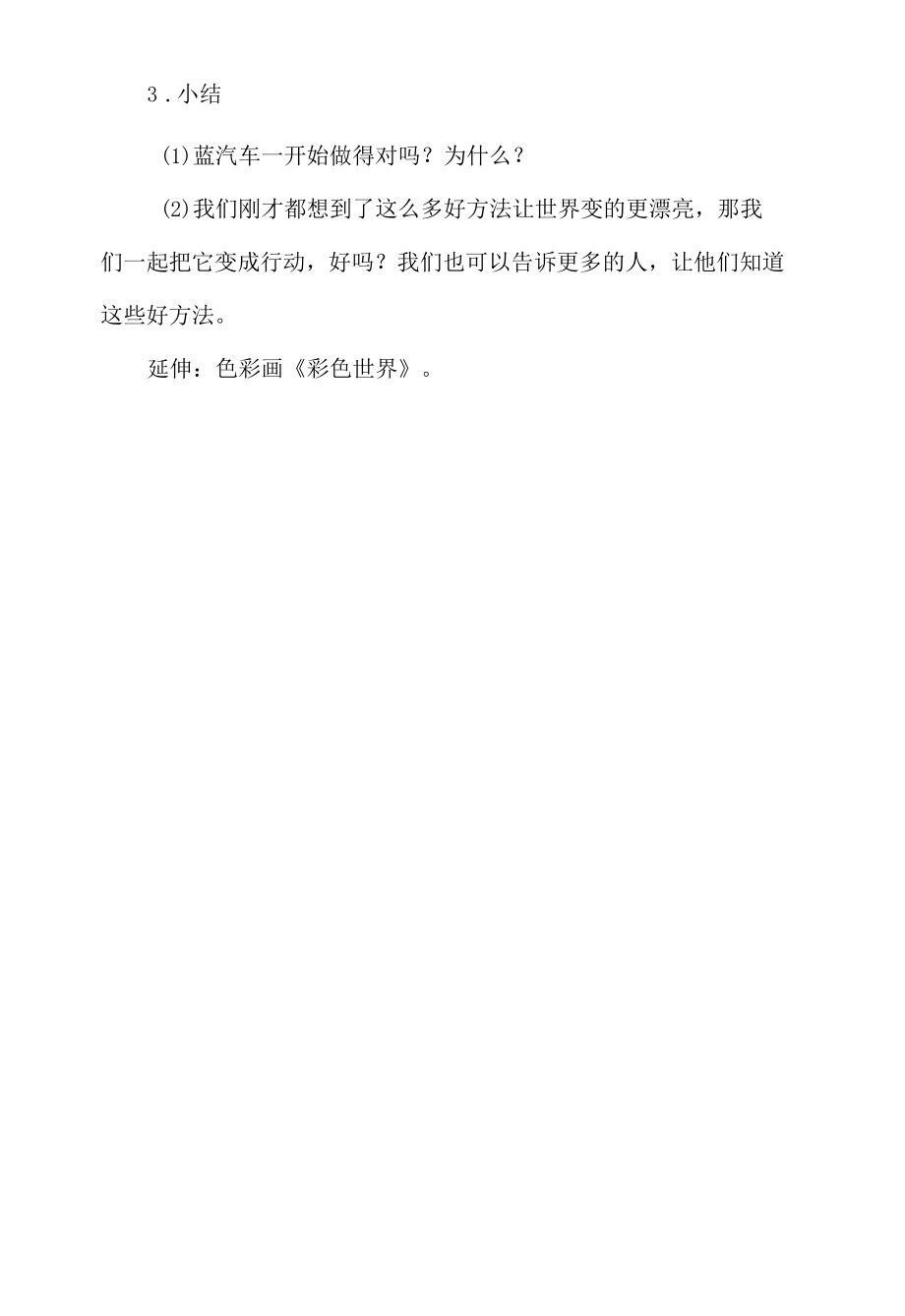 语言活动教案：蓝汽车.docx_第2页