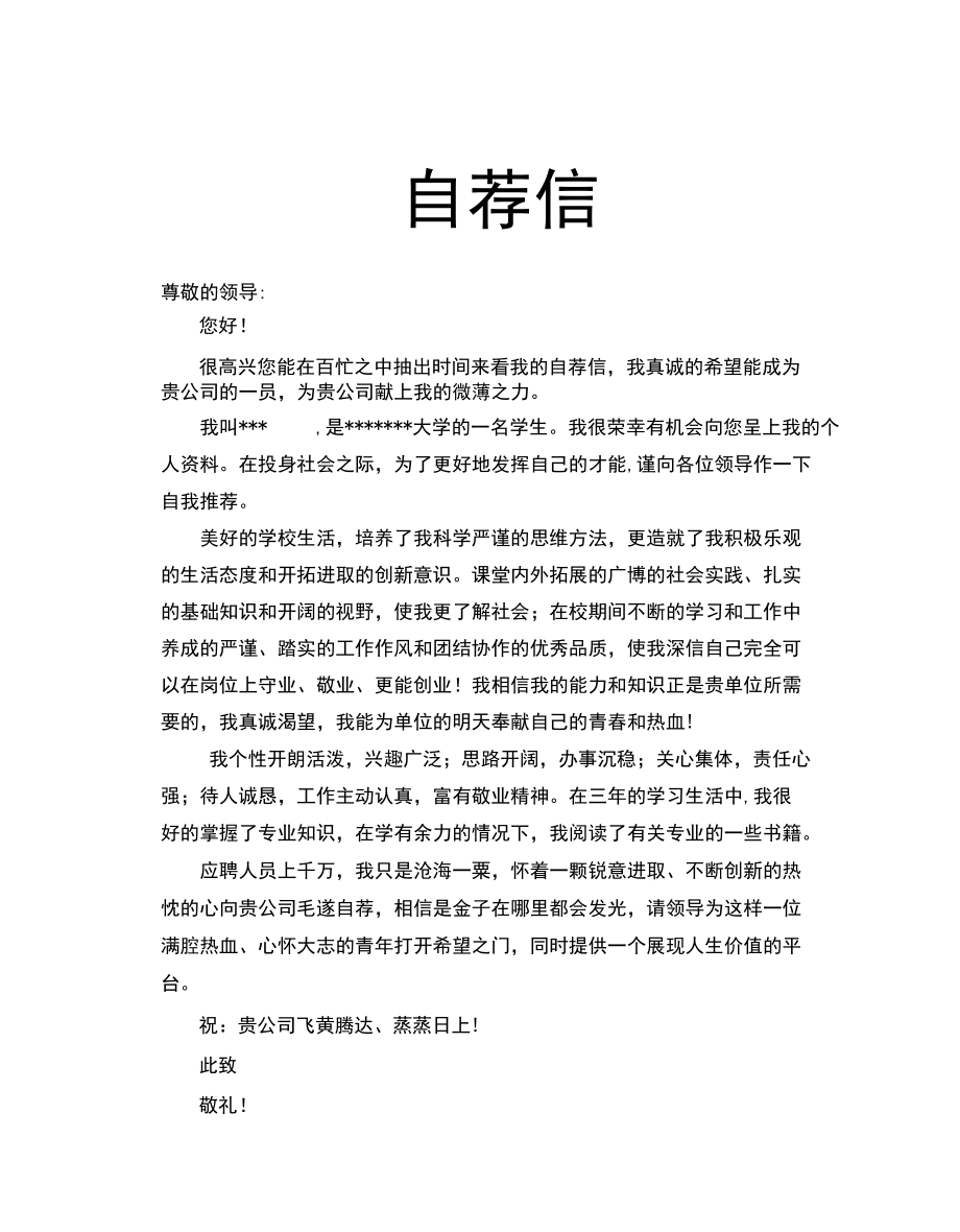 求职简历（29）含自荐信各行业通用版.docx_第3页