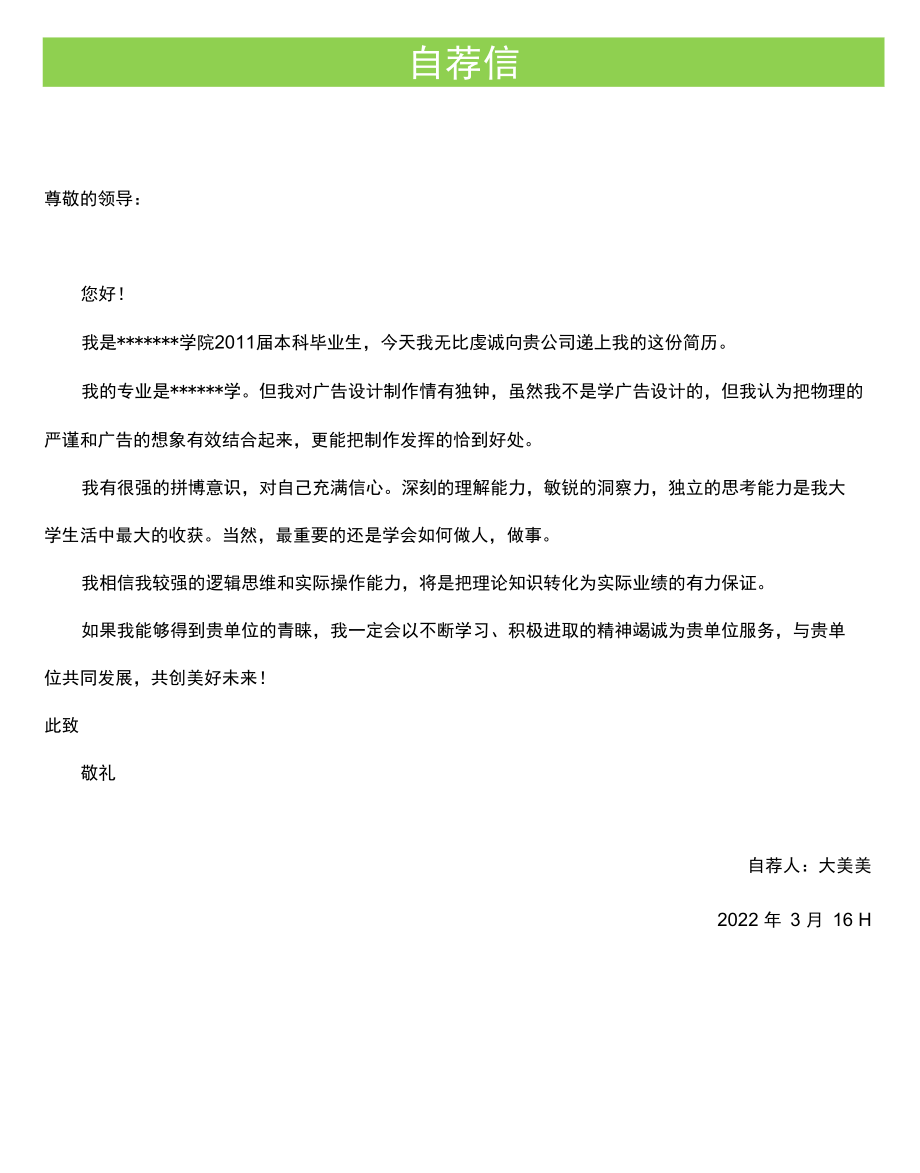 新版求职简历（25）各专业求职通用含自荐信内容图片可修改更换.docx_第3页