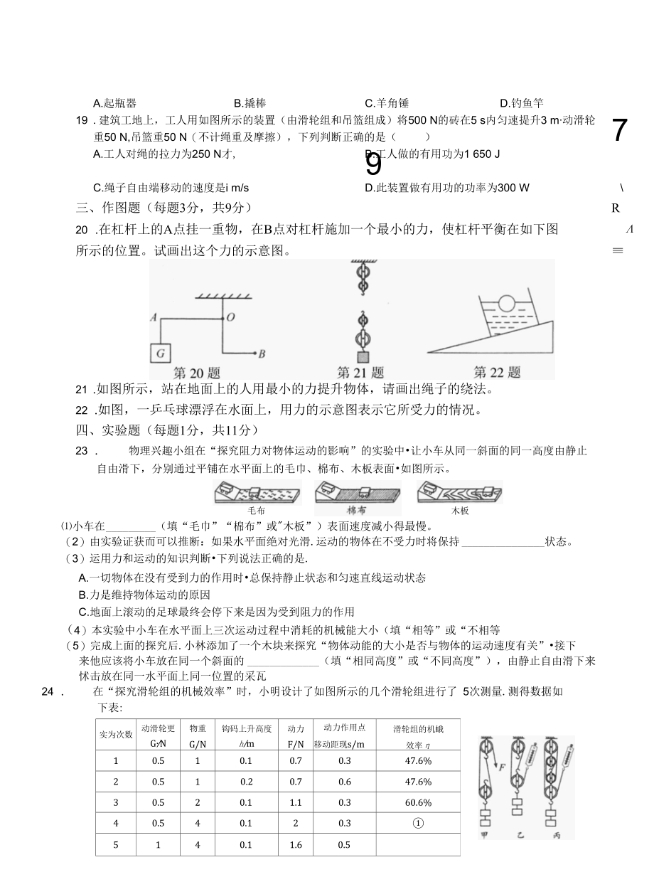 安徽省安庆市桐城龙河中学2019—2020学年度下学期八年级期末学情检测.docx_第1页