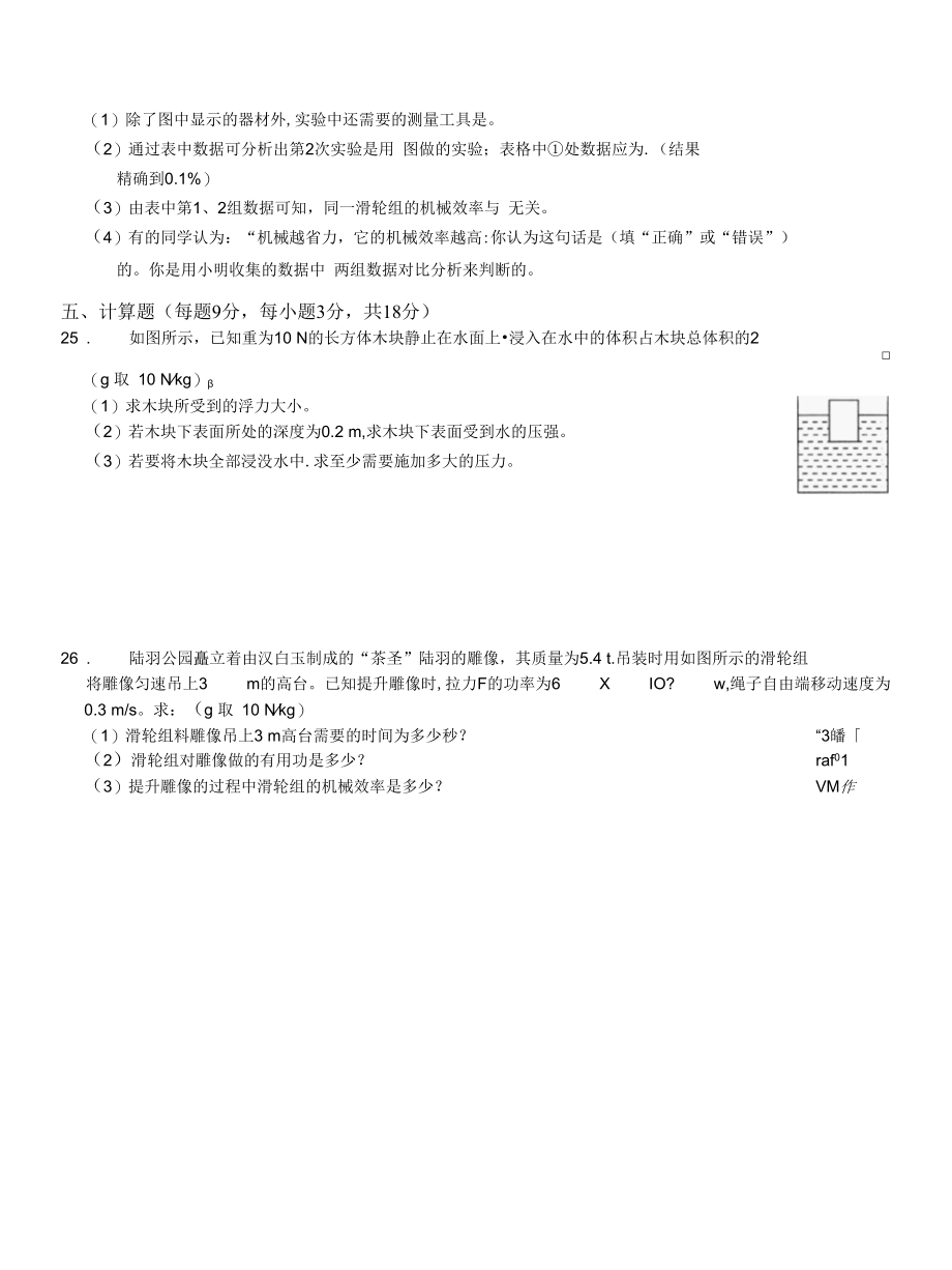 安徽省安庆市桐城龙河中学2019—2020学年度下学期八年级期末学情检测.docx_第2页