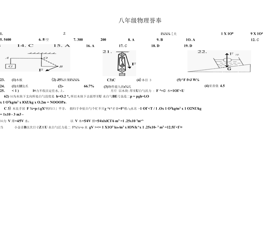 安徽省安庆市桐城龙河中学2019—2020学年度下学期八年级期末学情检测.docx_第3页