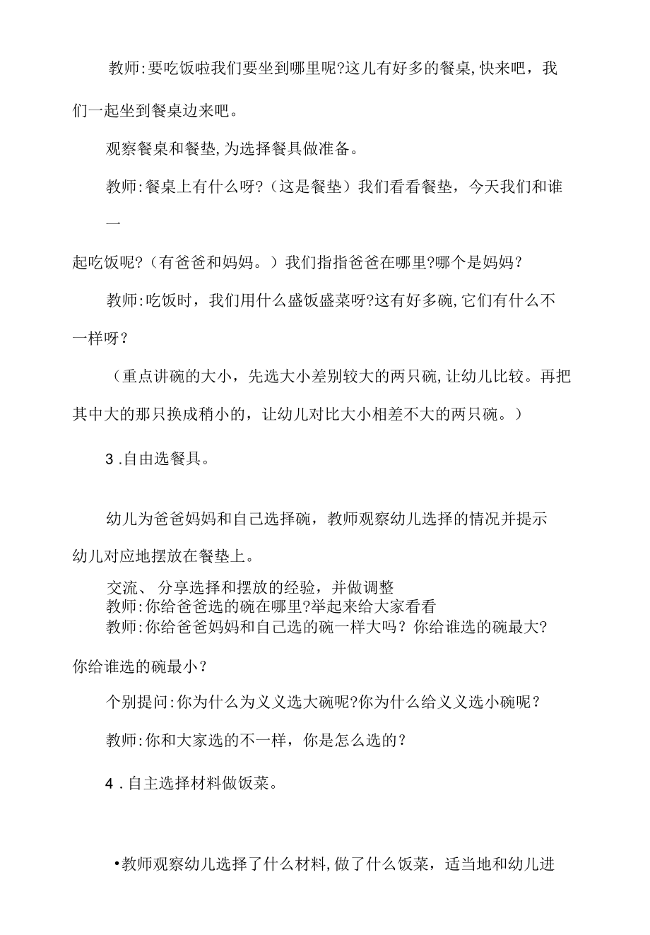 小班综合教案：开饭啦.docx_第1页