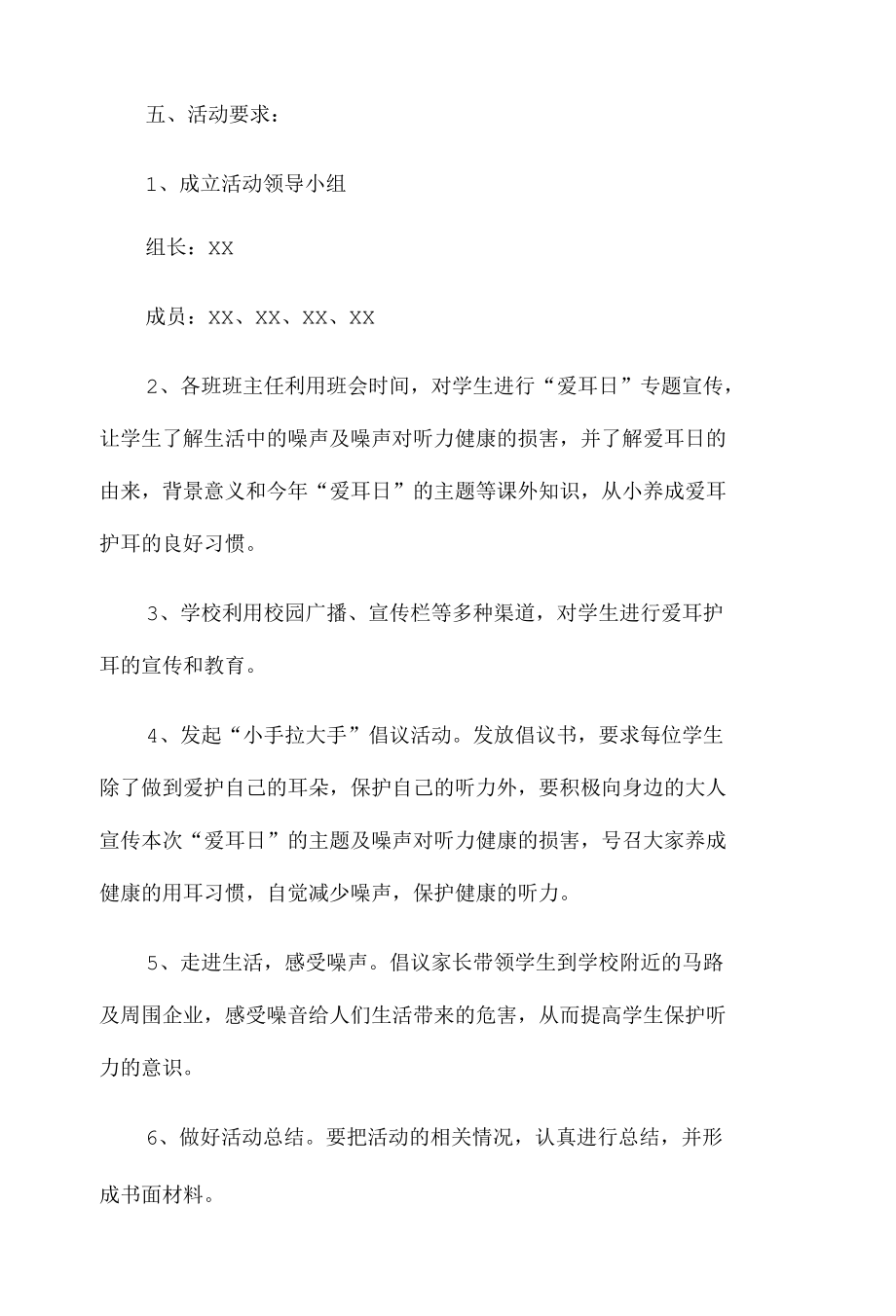 学校爱耳日活动方案.docx_第2页