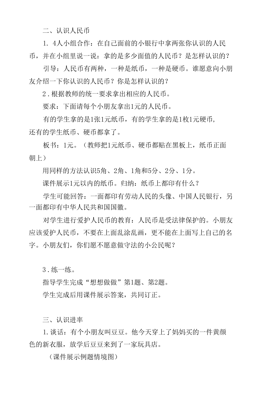 认识1元以内的人民币优质公开课获奖教案教学设计(苏教国标版一年级教案设计).docx_第2页