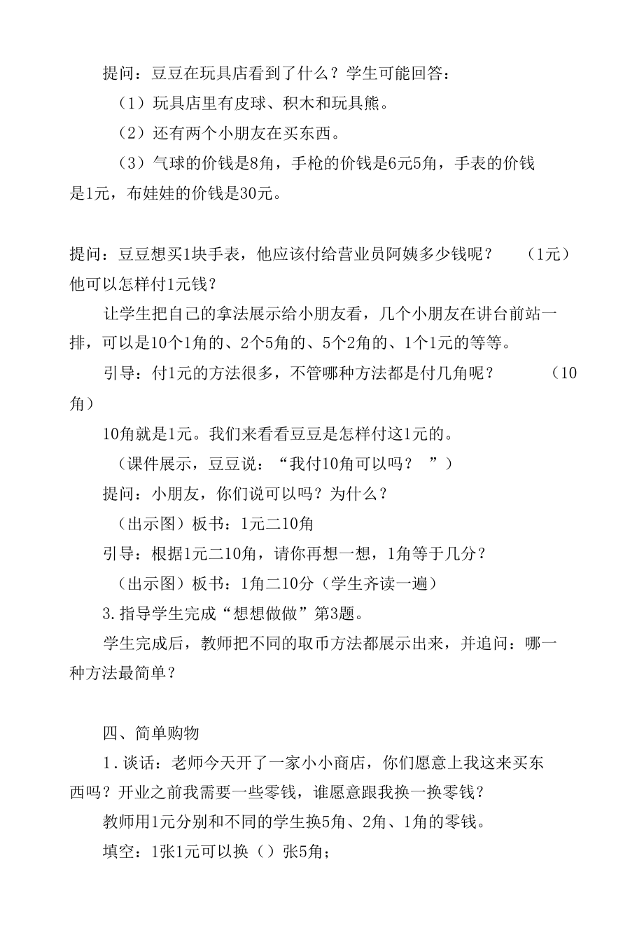 认识1元以内的人民币优质公开课获奖教案教学设计(苏教国标版一年级教案设计).docx_第3页