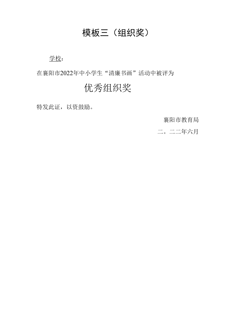 学生和指导教师作品荣誉证书格式3类模板.docx_第1页