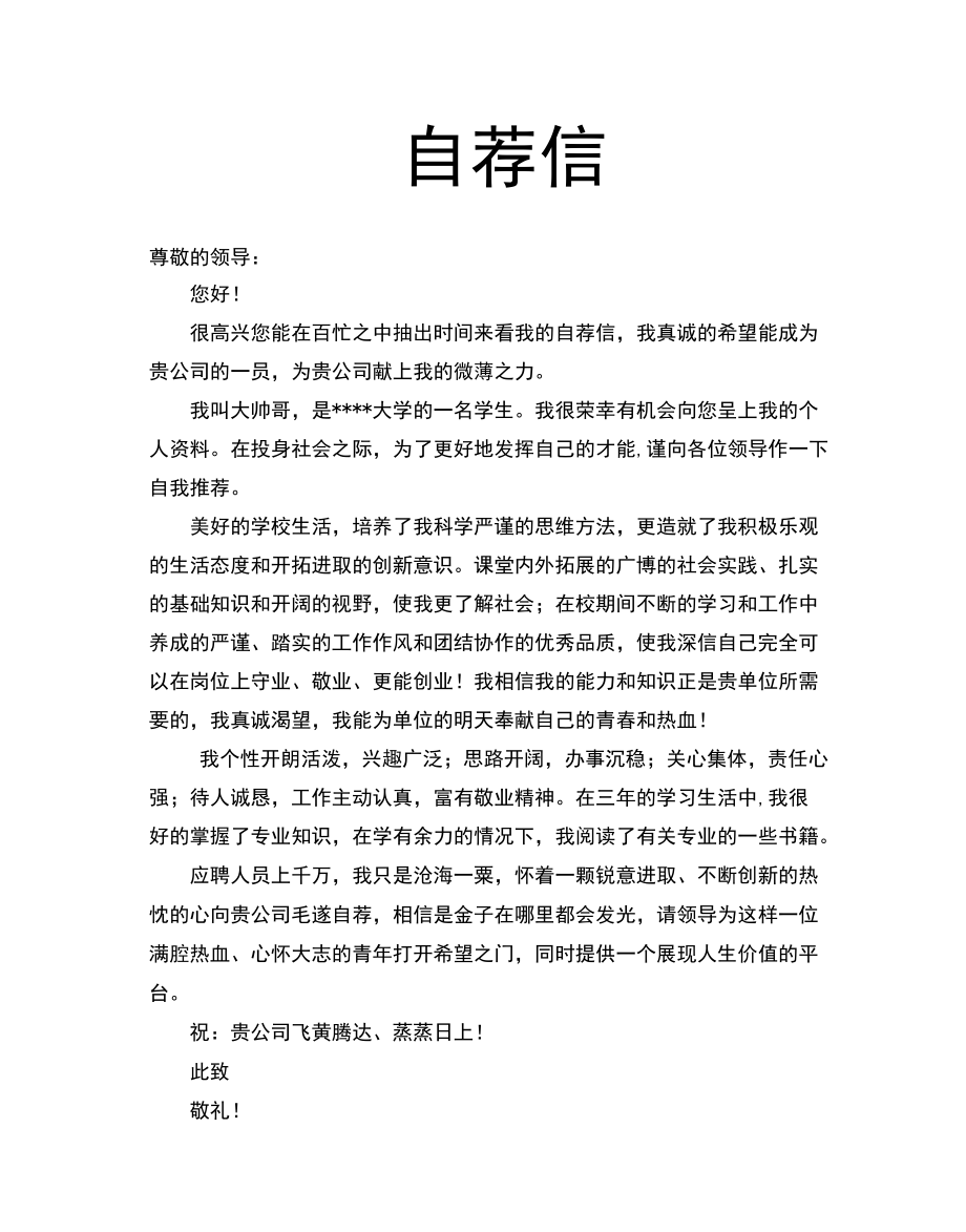 新工作求职简历（19）各行业通用版内容可改.docx_第2页