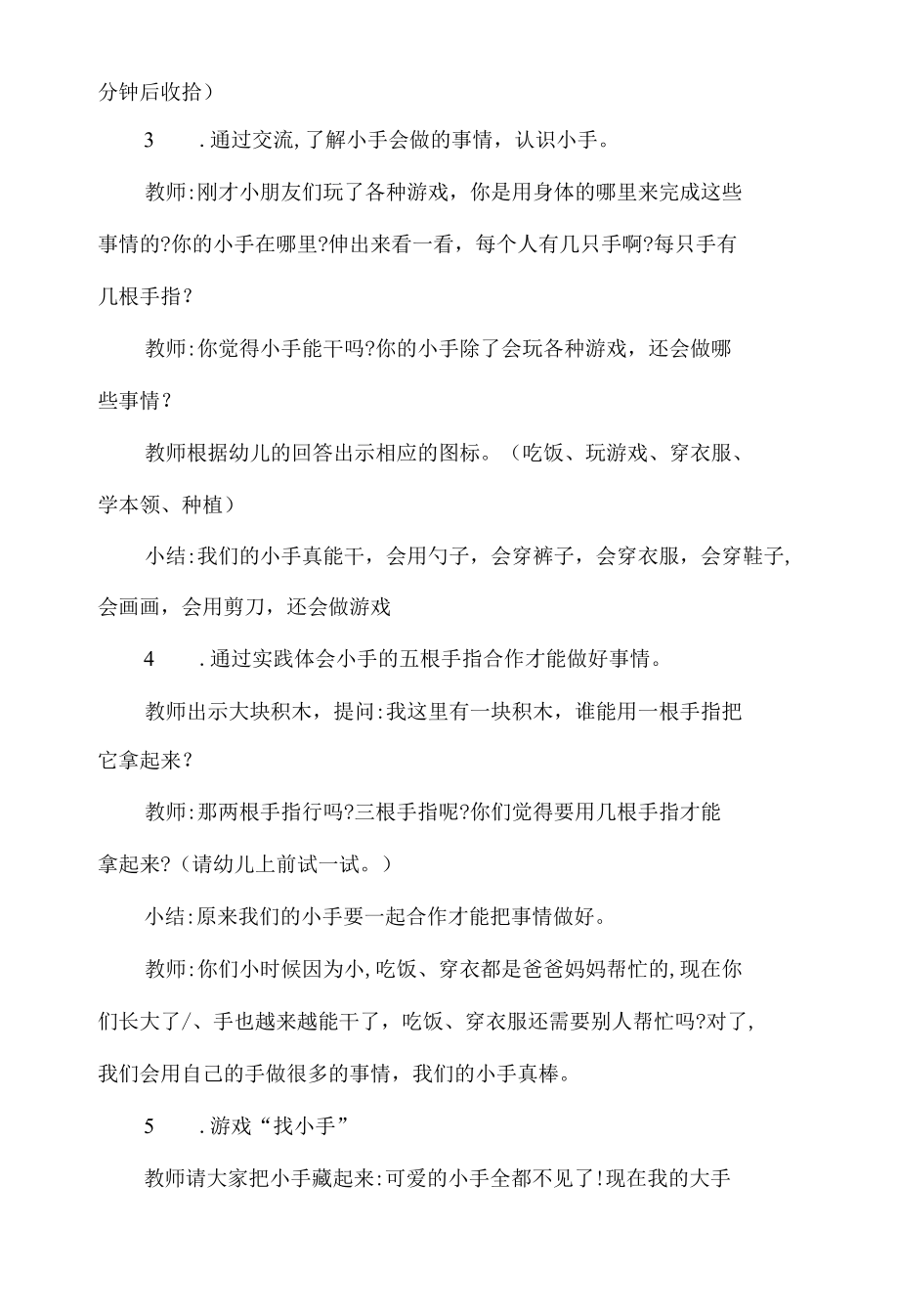 小班综合教案：小手这能干.docx_第2页