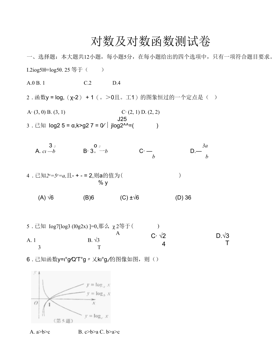 对数及对数函数测试卷含答案.docx_第1页