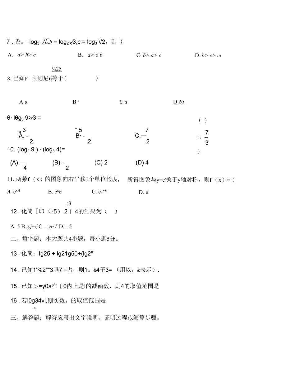 对数及对数函数测试卷含答案.docx_第3页