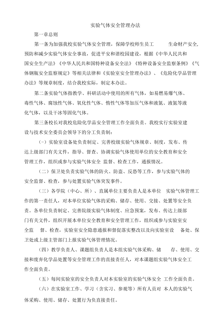 实验气体安全管理办法.docx_第1页