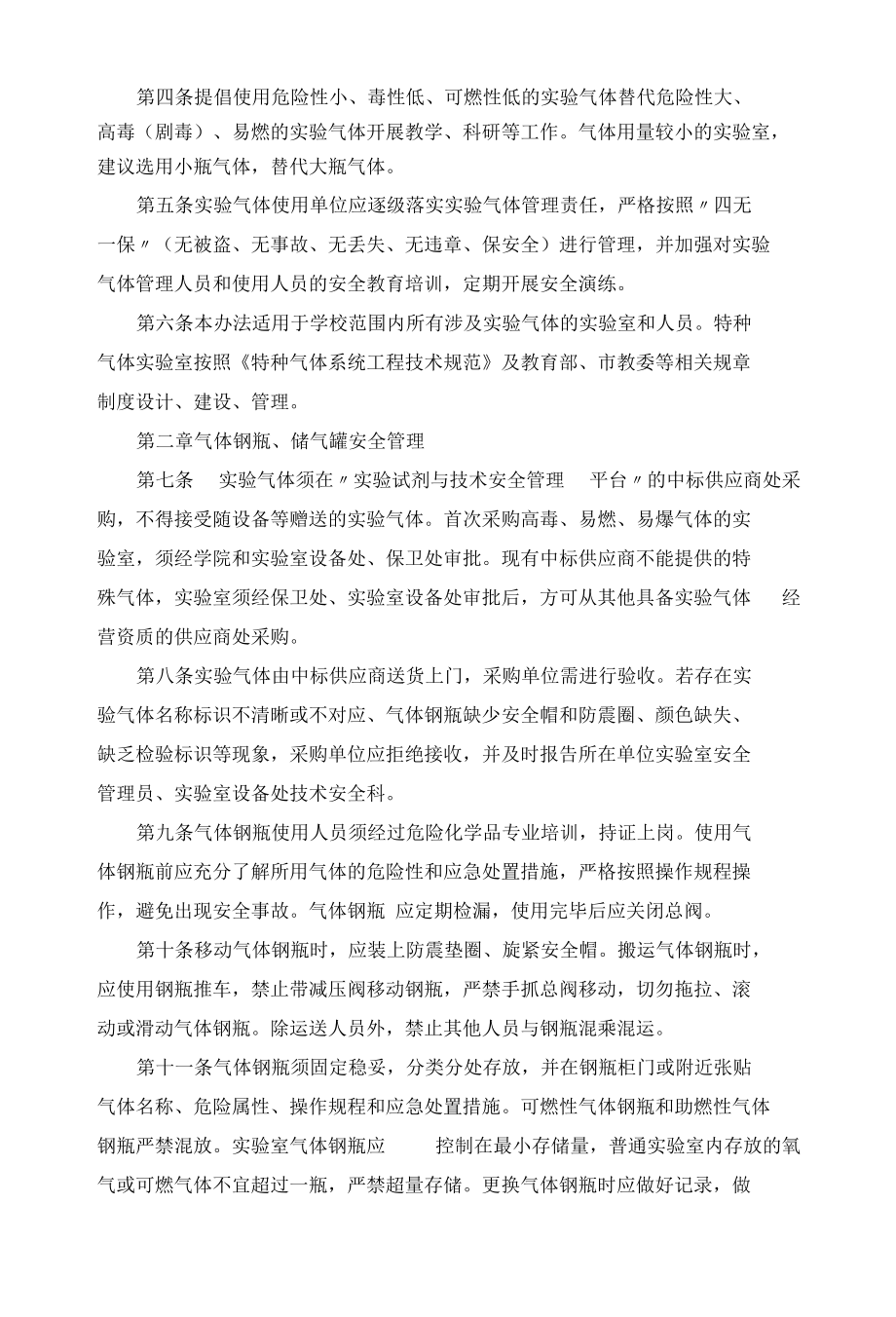 实验气体安全管理办法.docx_第2页