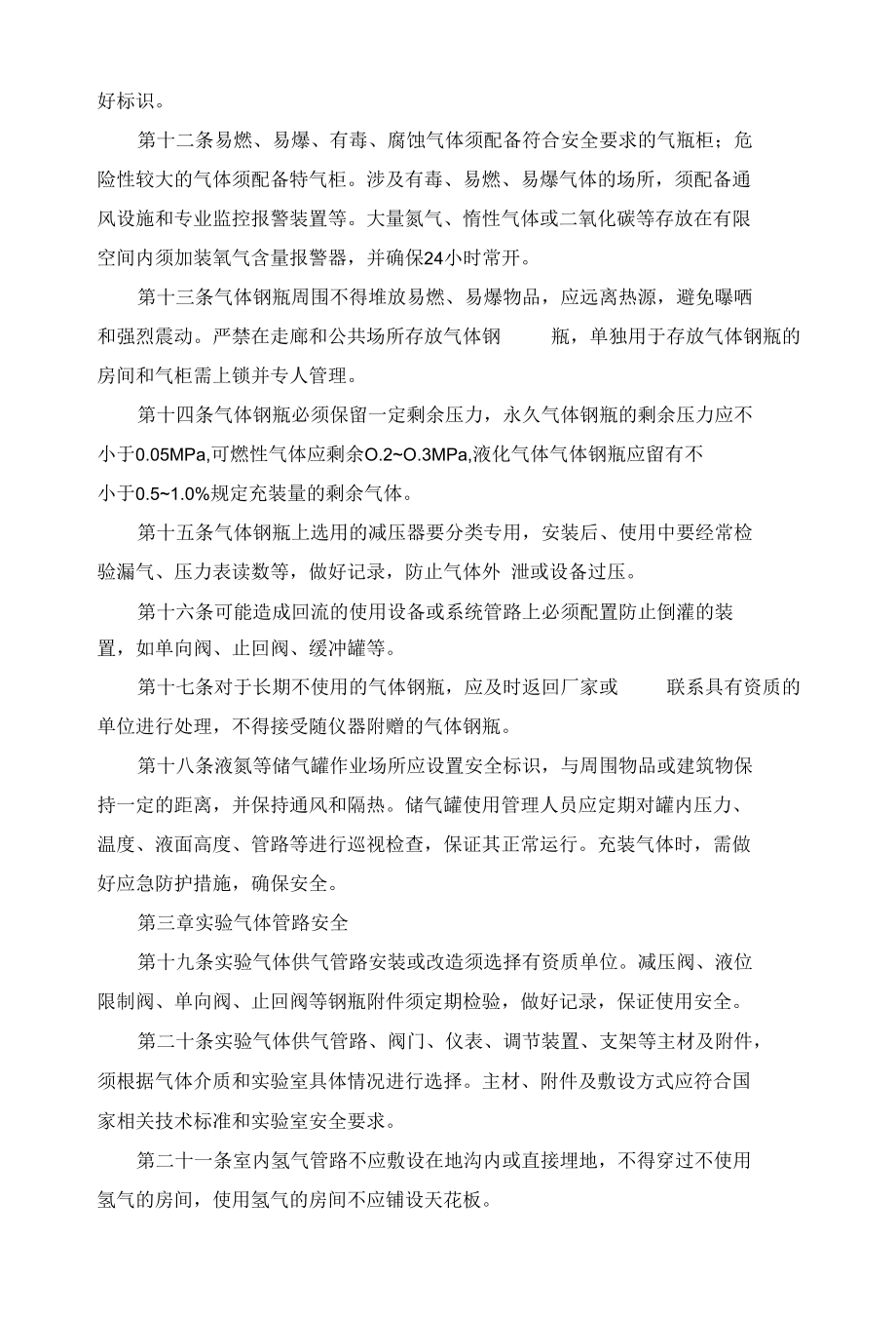 实验气体安全管理办法.docx_第3页