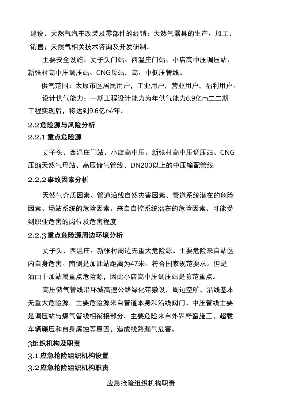 燃气有限公司应急救援预案.docx_第3页