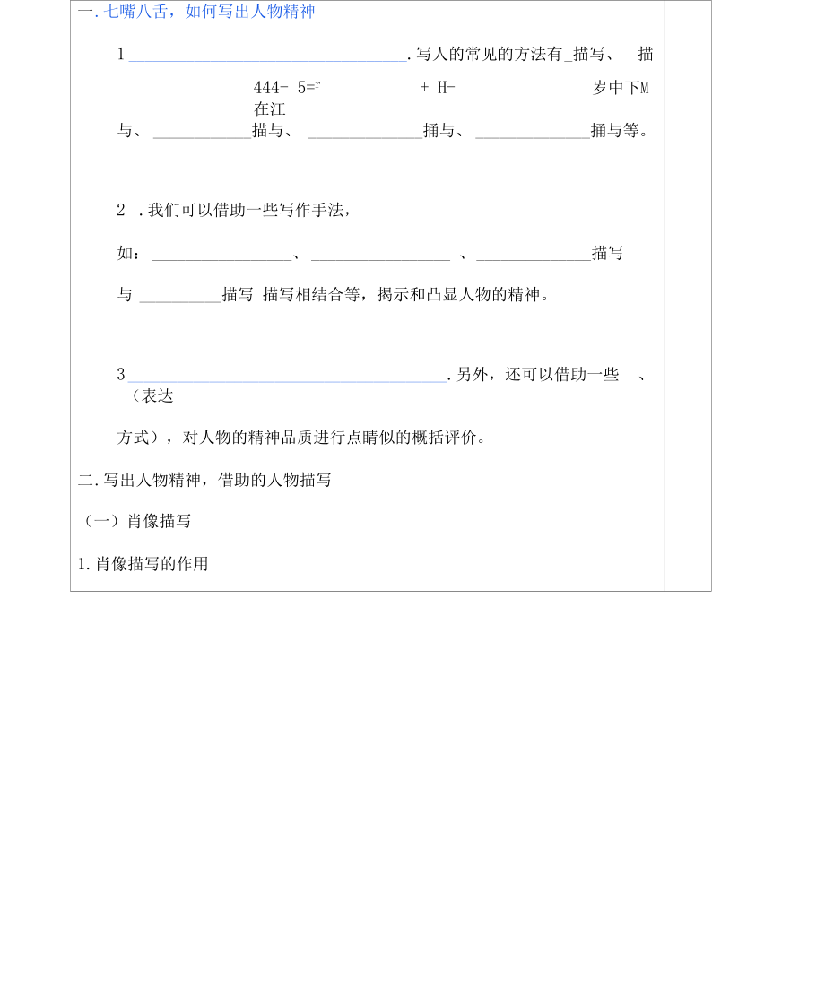 部编版七年级下册 第一单元 写作 写出人物的精神 教学设计.docx_第2页